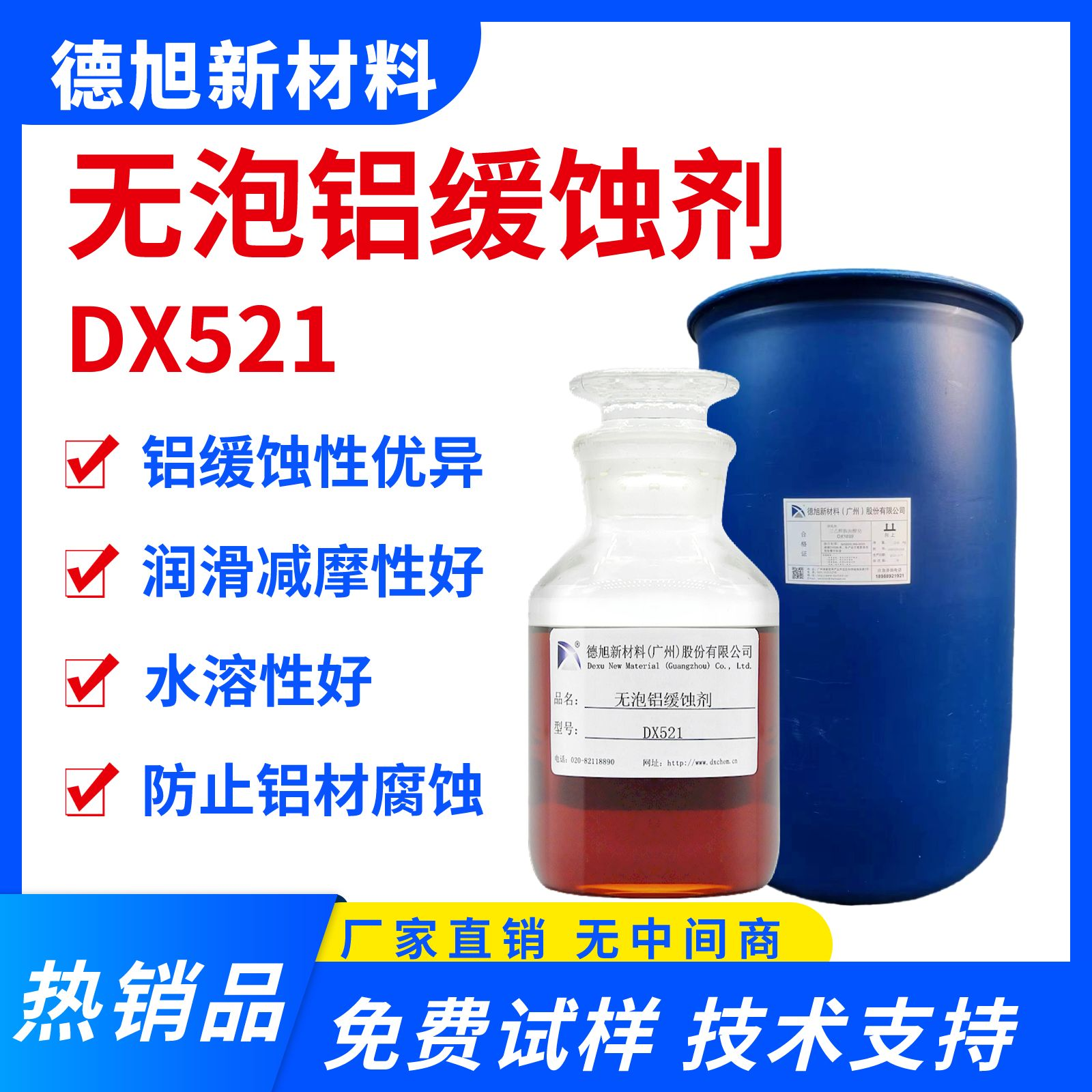无泡铝缓蚀剂 DX521 水基碱性铝材防锈剂 铝合金缓蚀液