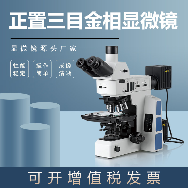 金相显微镜JX-50M偏光明暗场观察学生用台式ccd电子高清三目正置 JX-50M金相显微镜