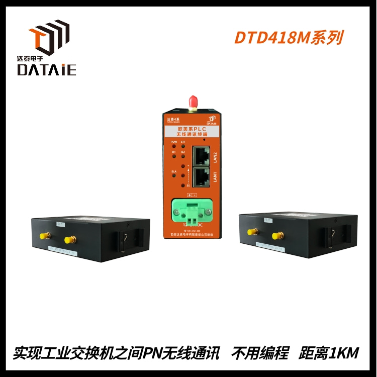 交换机无线通讯模块 应用于组态与PLC/变频器同时进行信号传输 DTD418