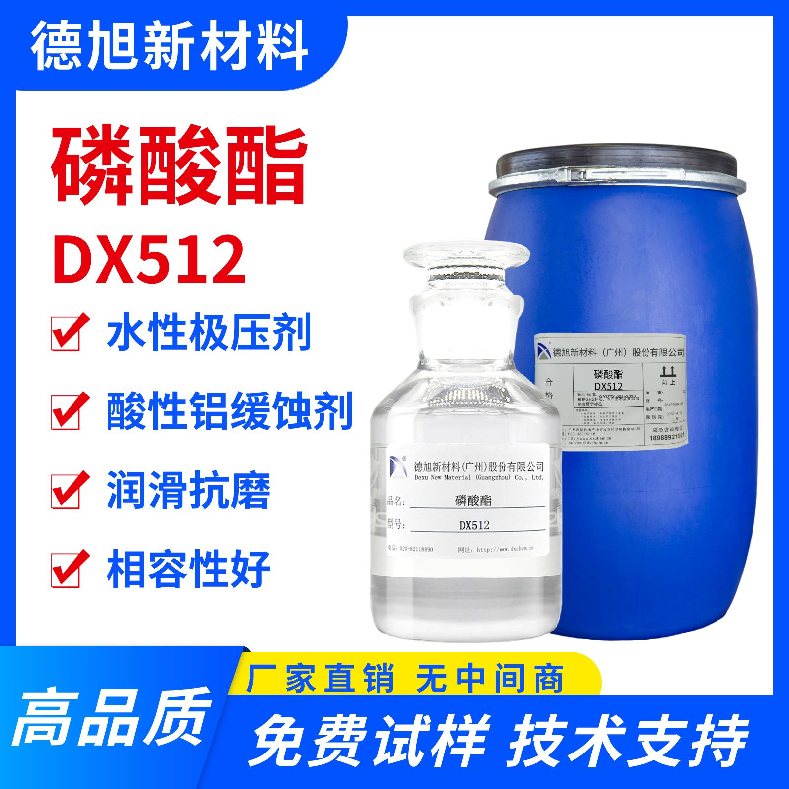 磷酸酯 DX512 水性极压抗磨剂 低泡分散性价 金属加工液润滑剂