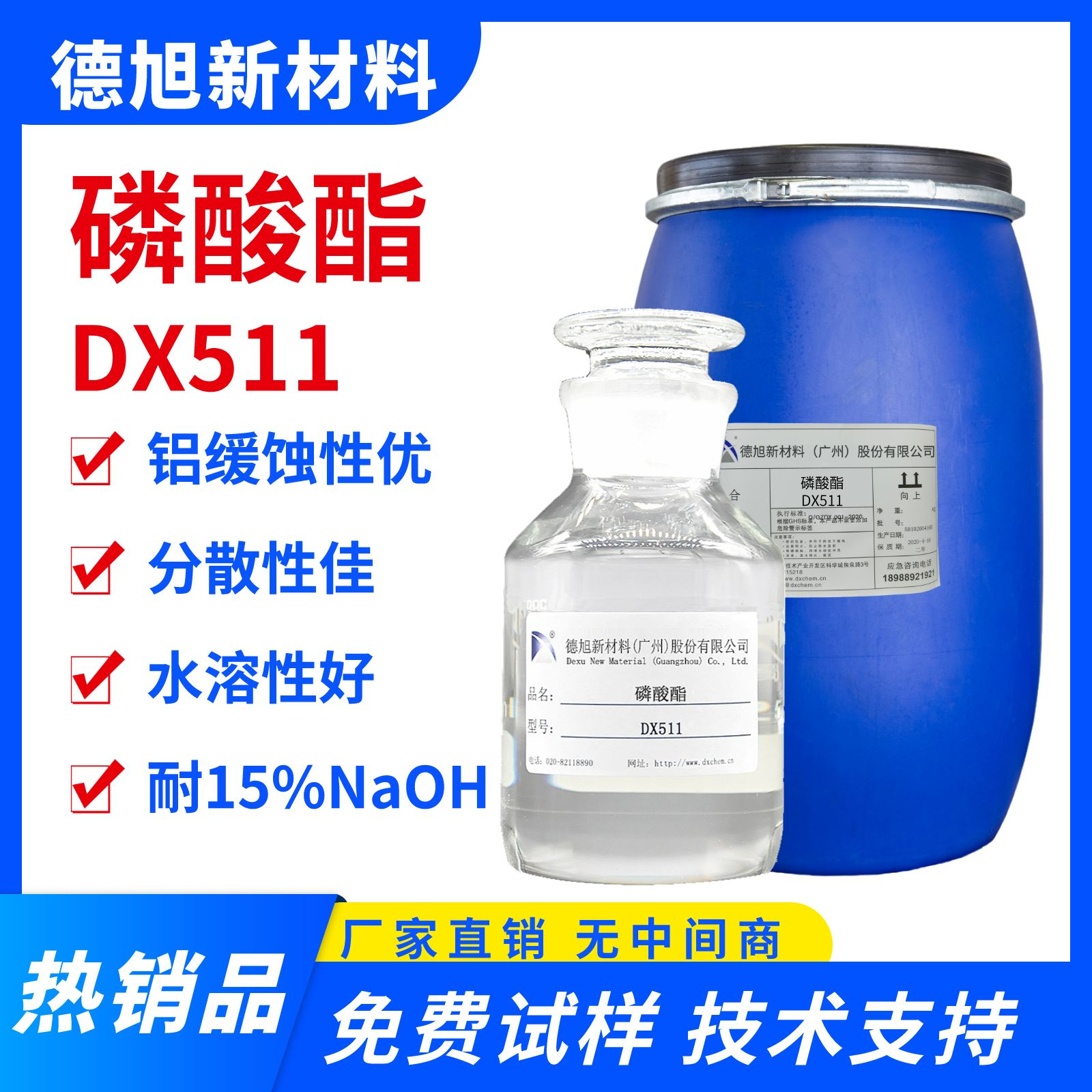 磷酸酯 DX511 水溶性铝材缓蚀剂 抗硬水磷酸酯缓蚀剂图片