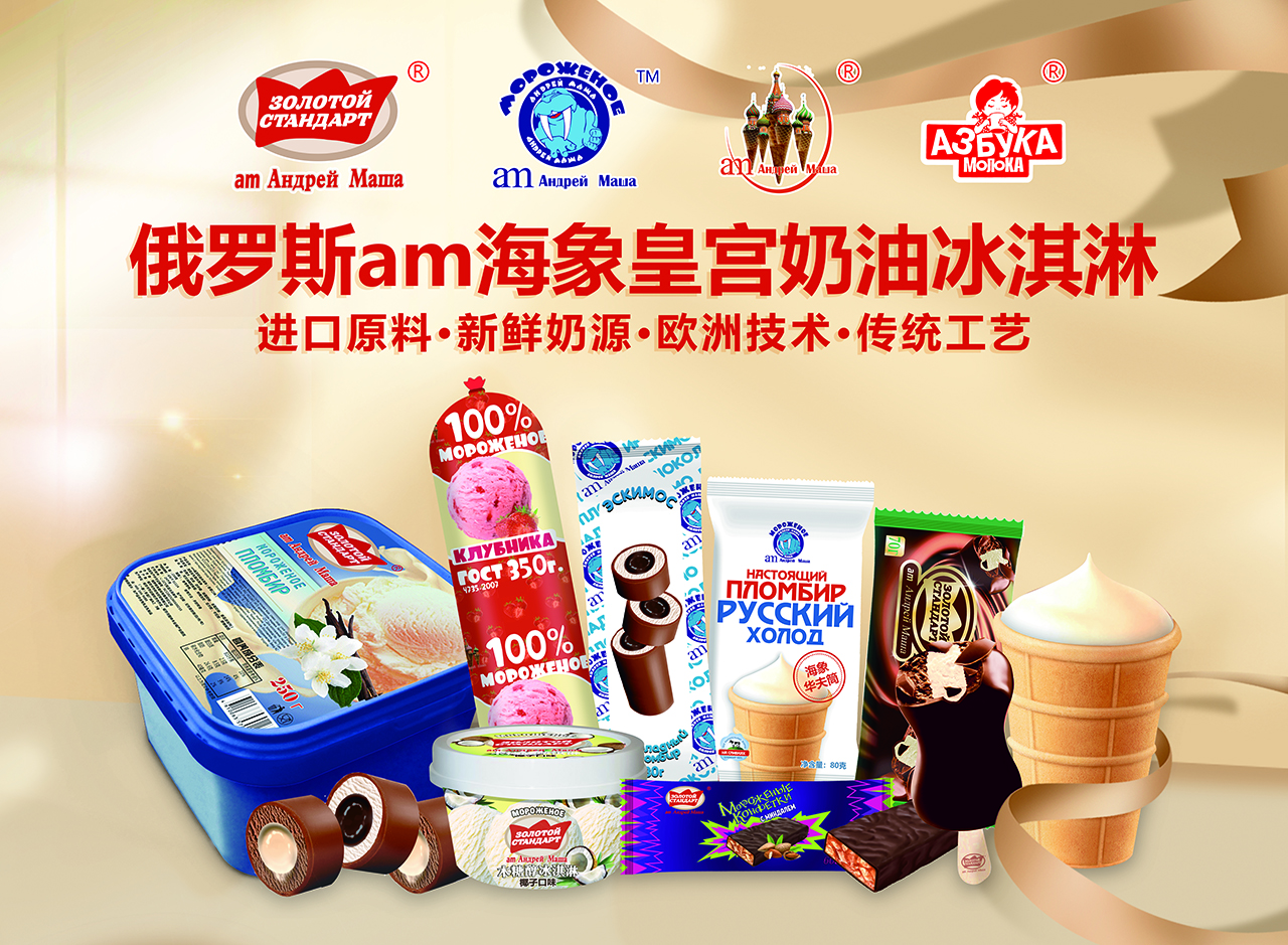 am海象皇宫冰淇淋以消费者为中心，持续改进产品和服务