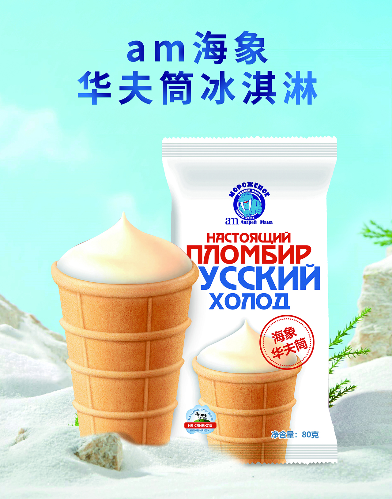 am海象皇宫冰淇淋赢得消费者青睐，打造多款爆红人气新品