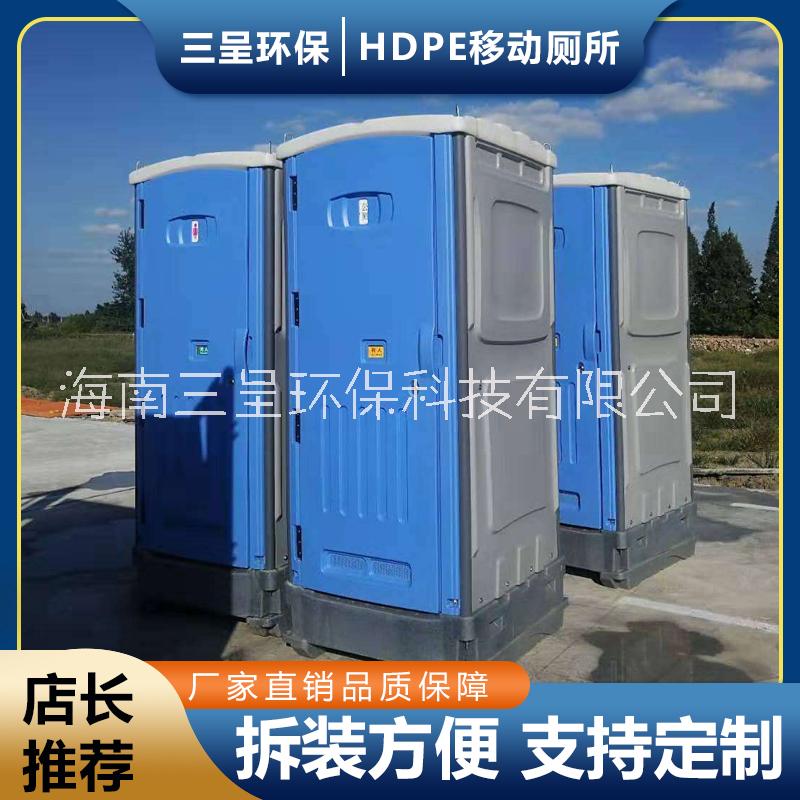 海南户外HDPE塑料移动厕所 流动卫生间 洗手间可租赁批发