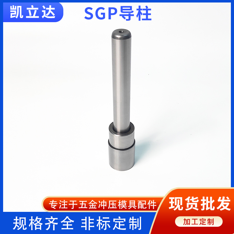 SGP滑动导柱组件 高刚性卸料板导套 误差小寿命长 凯立达