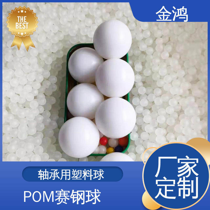 东莞市pom塑料圆珠厂家厂家供应pom塑料圆珠 POM实心塑料球 直径1.588-60mm 多规格可选