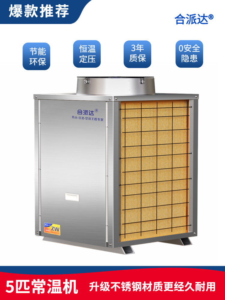 5匹不锈钢空气能热泵热水器100-200人集体宿舍热水系统