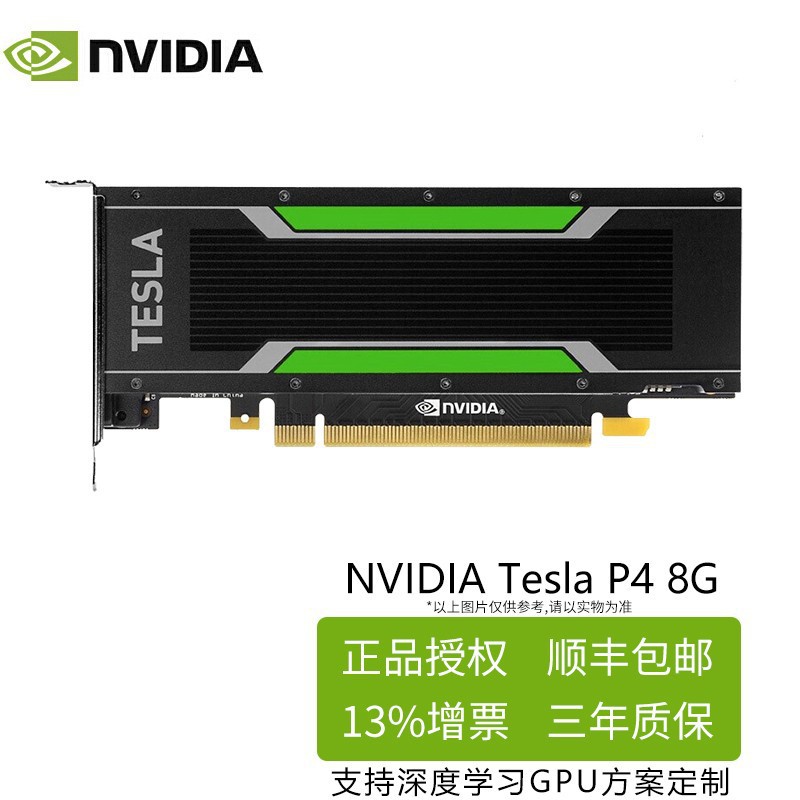 适用英伟达（NVIDIA）Tesla系列 P4 8G GPU深度计算加速显卡