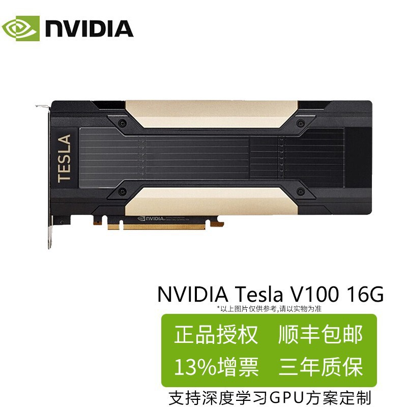 适用英伟达（NVIDIA）Tesla系列 V100 16G GPU深度计算加速显卡 英伟达计算加速显卡