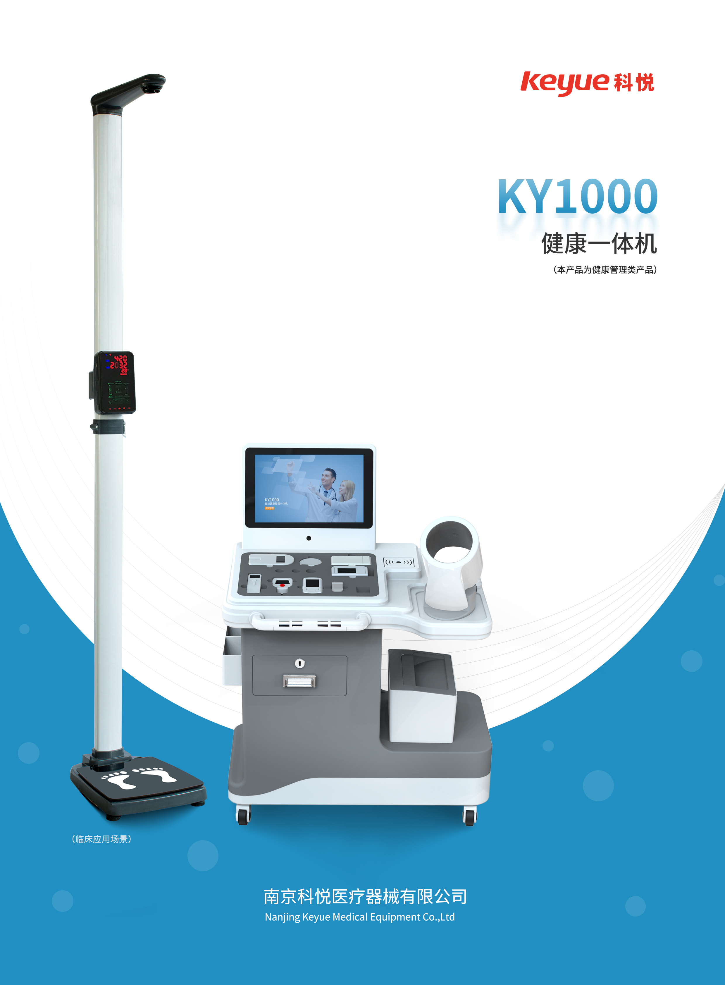 健康管理一体机KY1000 智能系统 无创检测 功能齐全