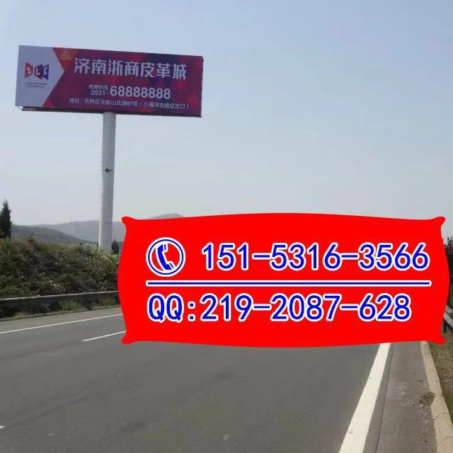 济南高速广告位招商，用于品牌宣传的济南高速广告位招商发布