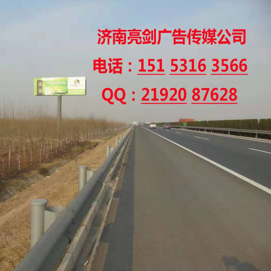 济青高速广告位招商，供应用于品牌宣传的济青高速广告位 济青高速广告位山东省
