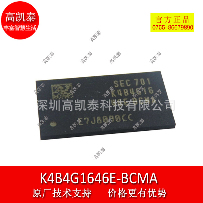 三星 K4B4G1646E-BCMA 封装BGA96 存储器芯片 SAMSUNG芯片批发