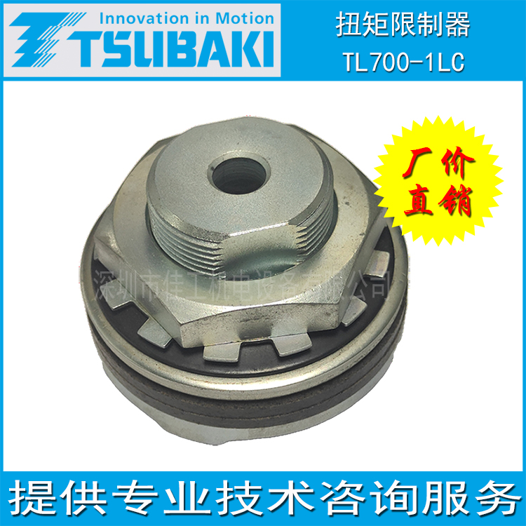 椿本TSUBAKI机械式保护机器扭矩限制器安全离合器TL700-1LC