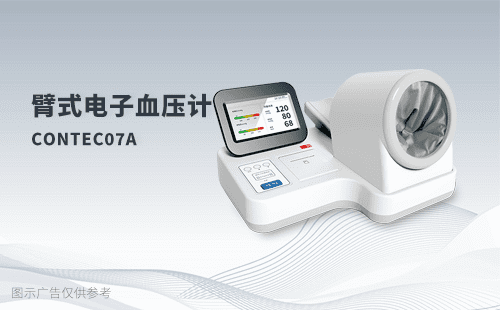 臂式电子血压计CONTEC07A操作简单适用臂围广泛