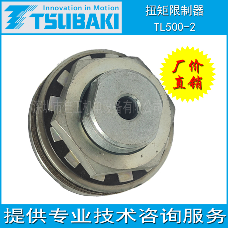 椿本TSUBAKI机械式保护机器扭矩限制器安全离合器TL500-2