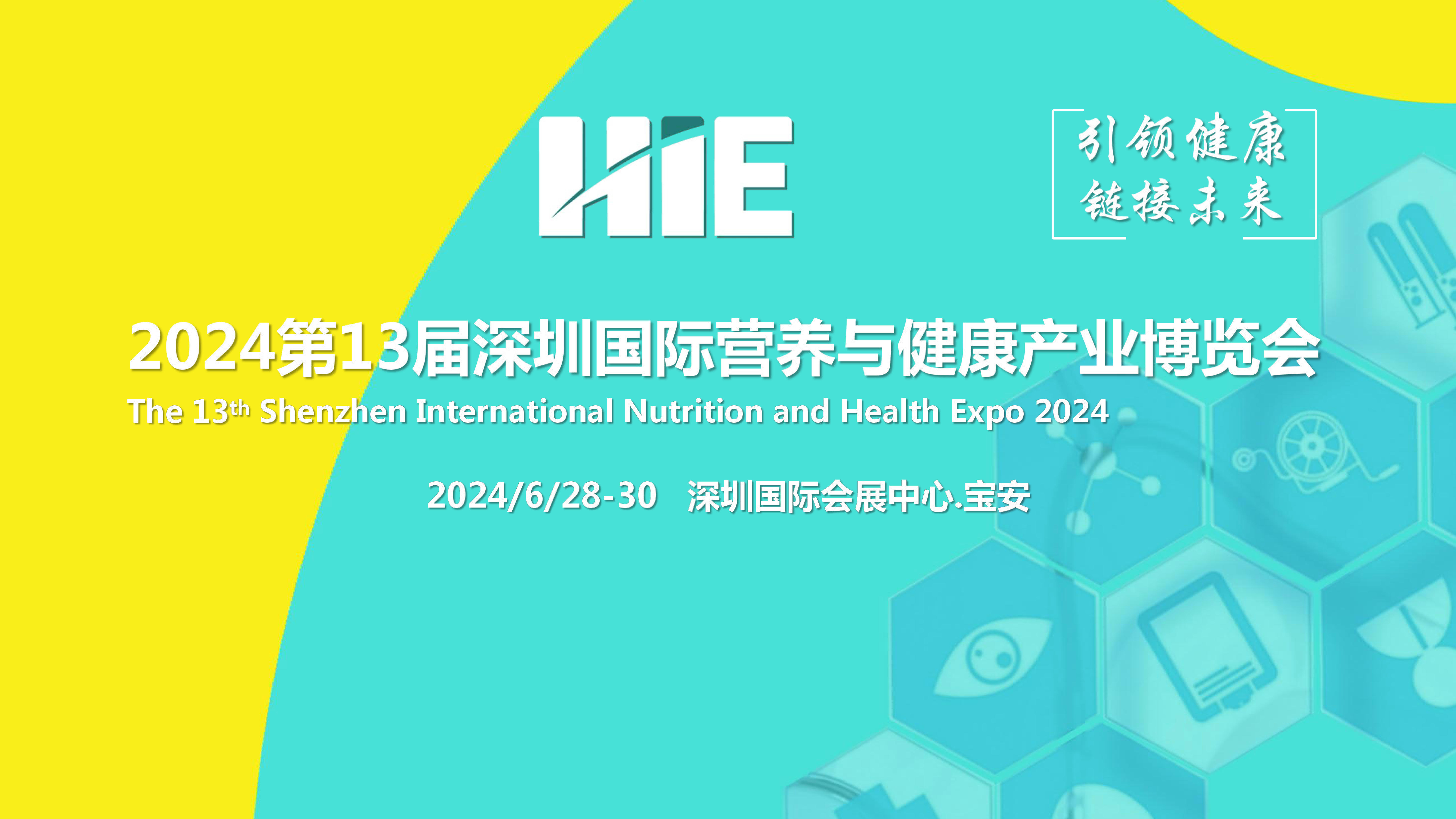 2024第深圳国际健康产业博览会 2024第深圳国际健康产业博览会