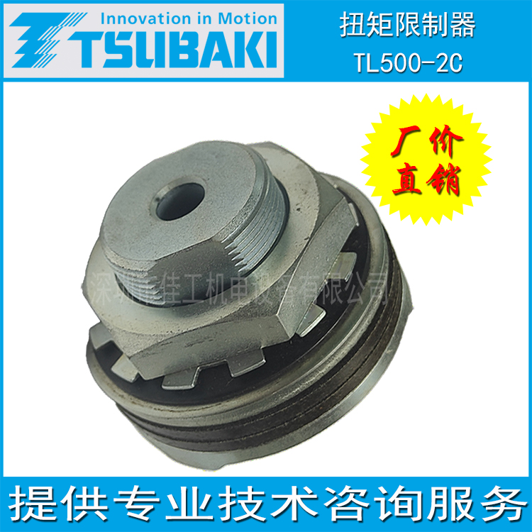 椿本TSUBAKI机械式保护机器扭矩限制器安全离合器TL500-2C