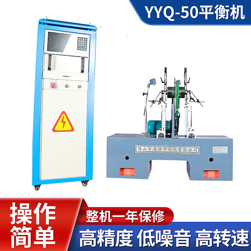 东莞供应YYQ–50发电机转子平衡机 硬支承转子平衡机厂家价格、哪里有、批发商、销售价格