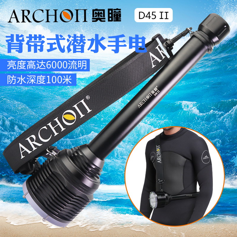 ARCHON奥瞳D45II潜水手电筒 强光 水下探照灯 聚光远射 6000流明 100米防水 26650*4批发