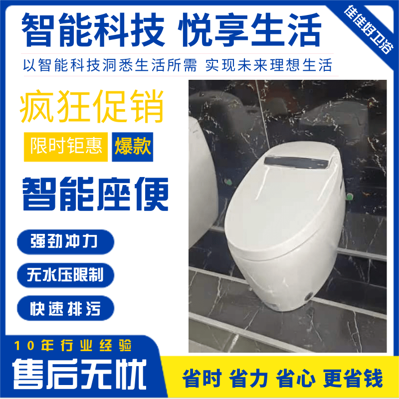 郑州智能一体马桶批发商、一体式座便器批发商、智能马桶盖和智能马桶区别