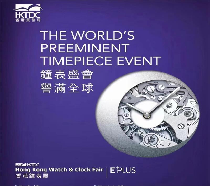 2024年香港钟表展览会图片