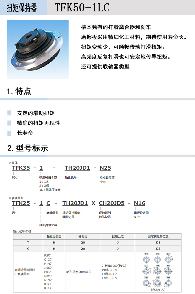 椿本TSUBAKI机械式离合器保护机器扭矩保持器TFK50-1LC