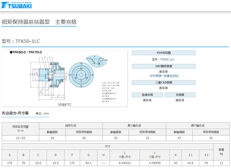 椿本TSUBAKI机械式离合器保护机器扭矩保持器TFK50-1LC