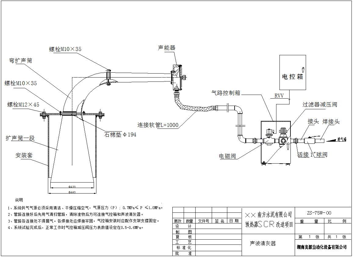 声波吹灰器（应用于水泥预热器SCR改造项目）
