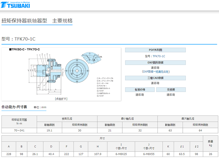 日本椿本TSUBAKI机械式离合器保护机器扭矩保持器TFK70-1C