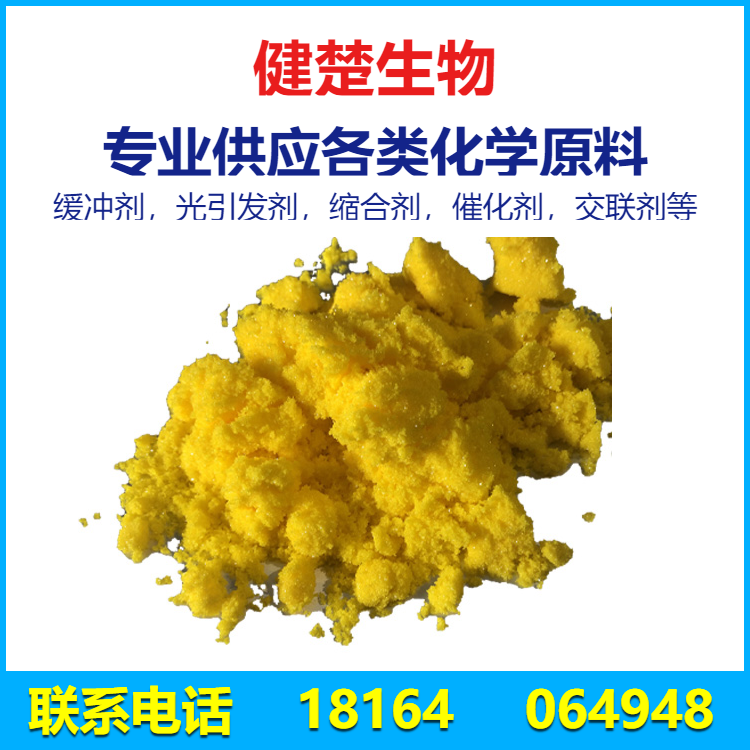 光引发剂 IHT-PI 440   60565-88-0 盐类光引发剂 纯度99%