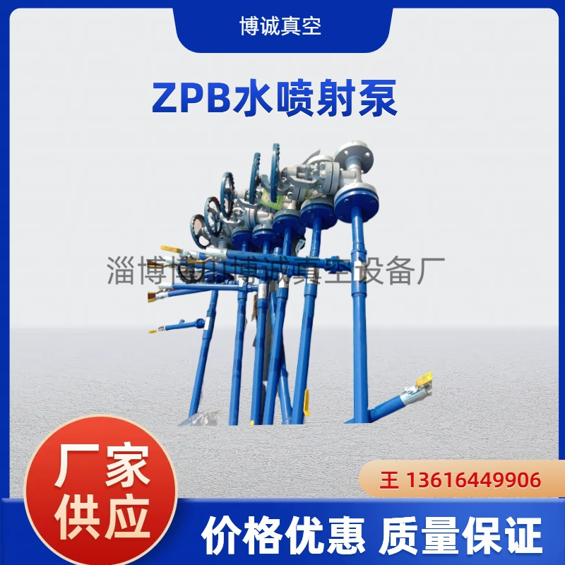 ZPBD水喷射总成 矿用喷射泵低压批发
