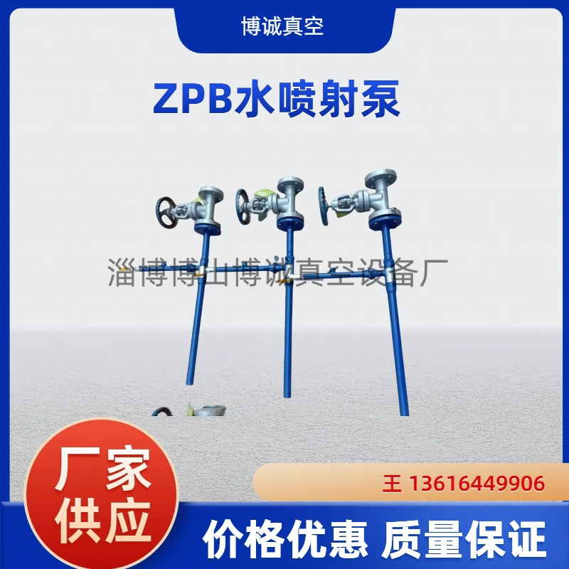 ZPBG型气、水两用喷射泵总成