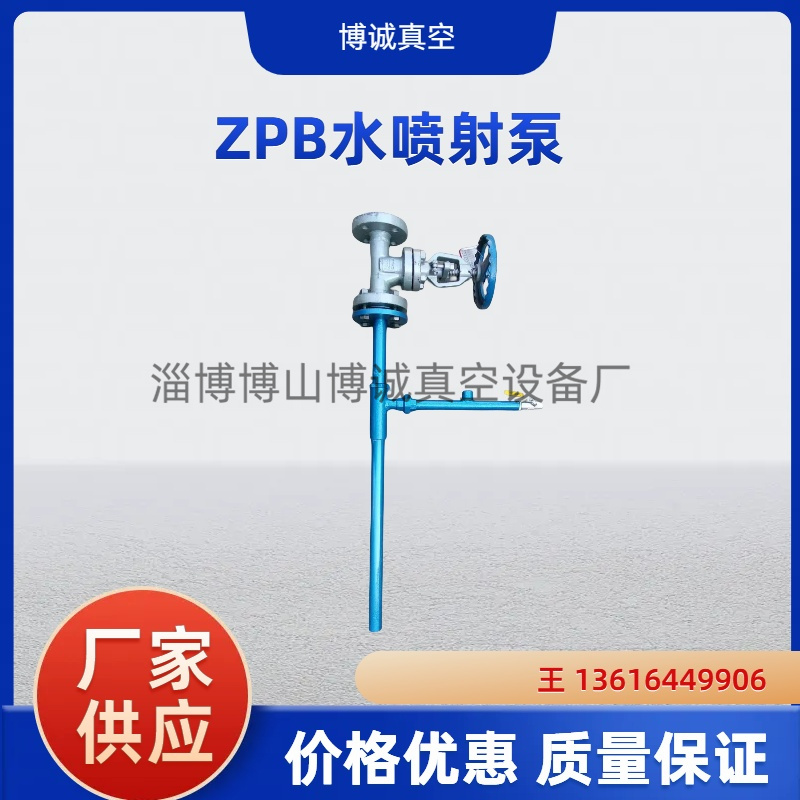 ZPBZ水喷射泵 中压射流泵