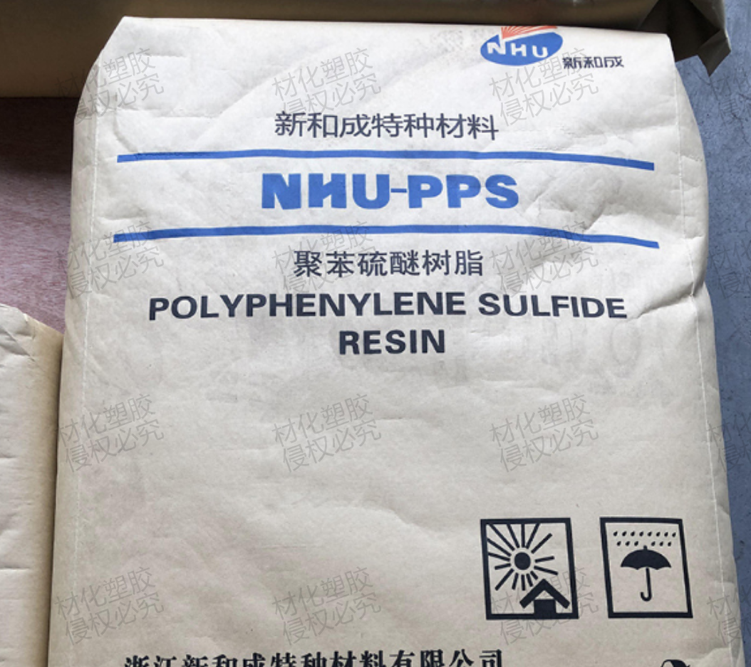 新和成PPS树脂117c原料山东销售PPS塑胶各种型号