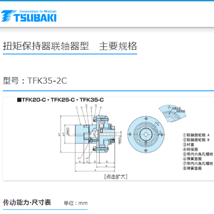 椿本TSUBAKI机械式离合器保护机器扭矩保持器TFK35-2C