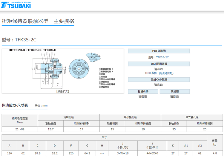 椿本TSUBAKI机械式离合器保护机器扭矩保持器TFK35-2C