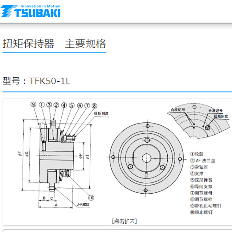 椿本TSUBAKI机械式离合器保护机器扭矩保持器TFK50-1L