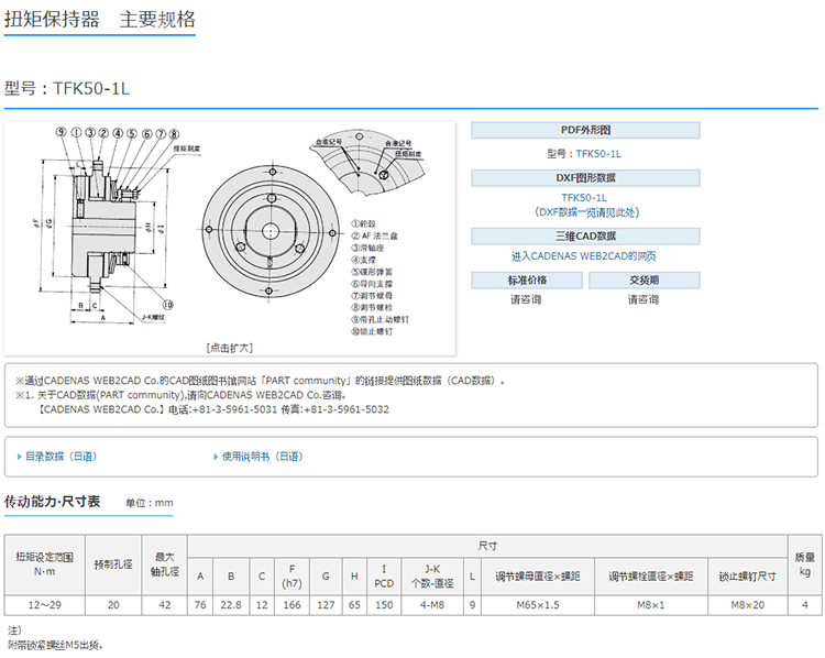 椿本TSUBAKI机械式离合器保护机器扭矩保持器TFK50-1L