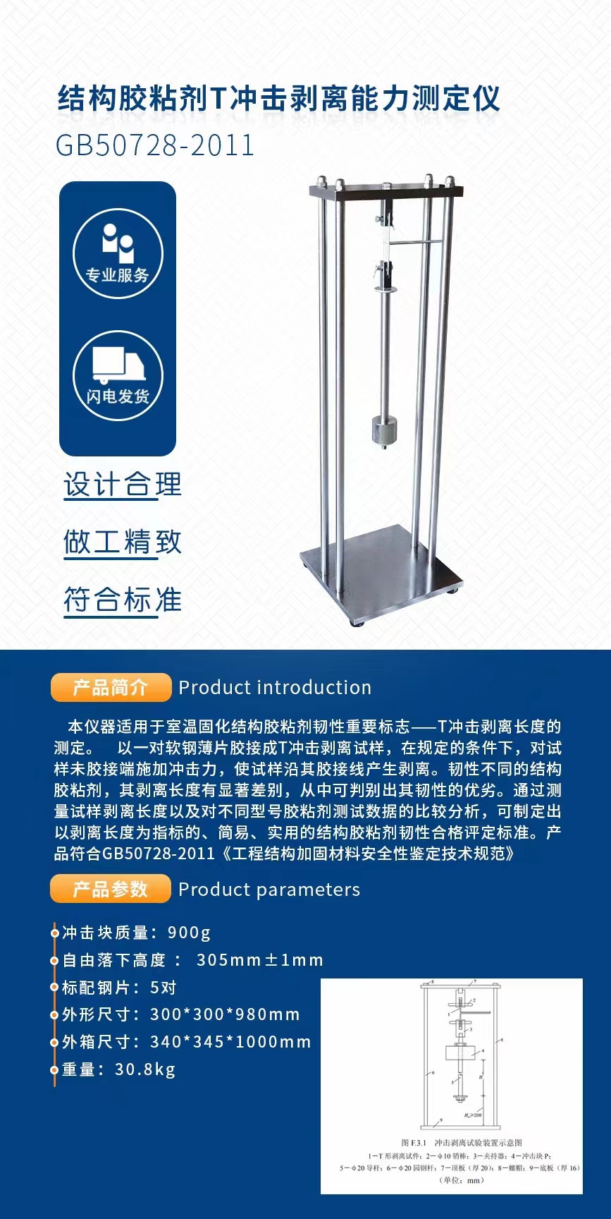 天津结构胶粘剂T冲击剥离能力测定仪供应商 供货商【天津天辰伟业科技有限公司】