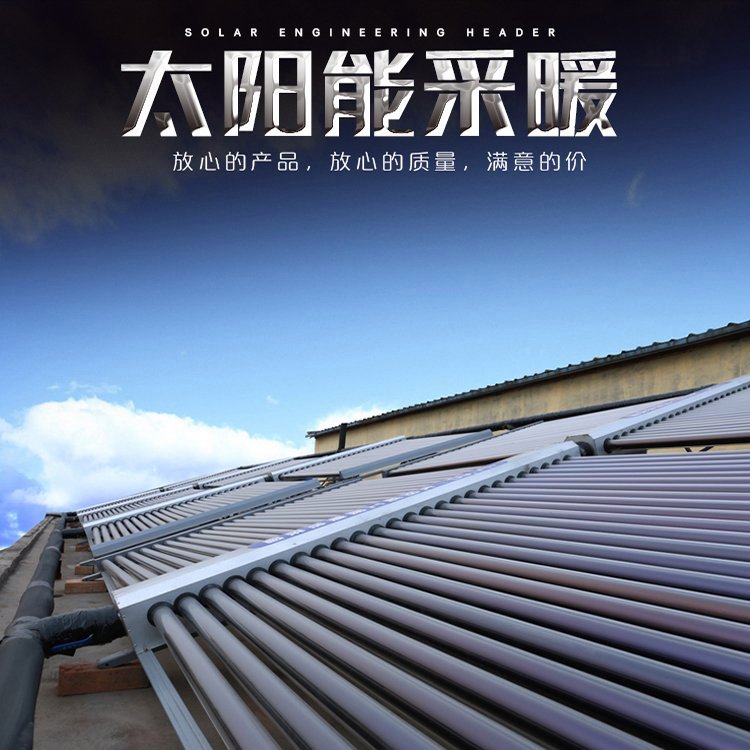 泰安太阳能采暖工程批发
