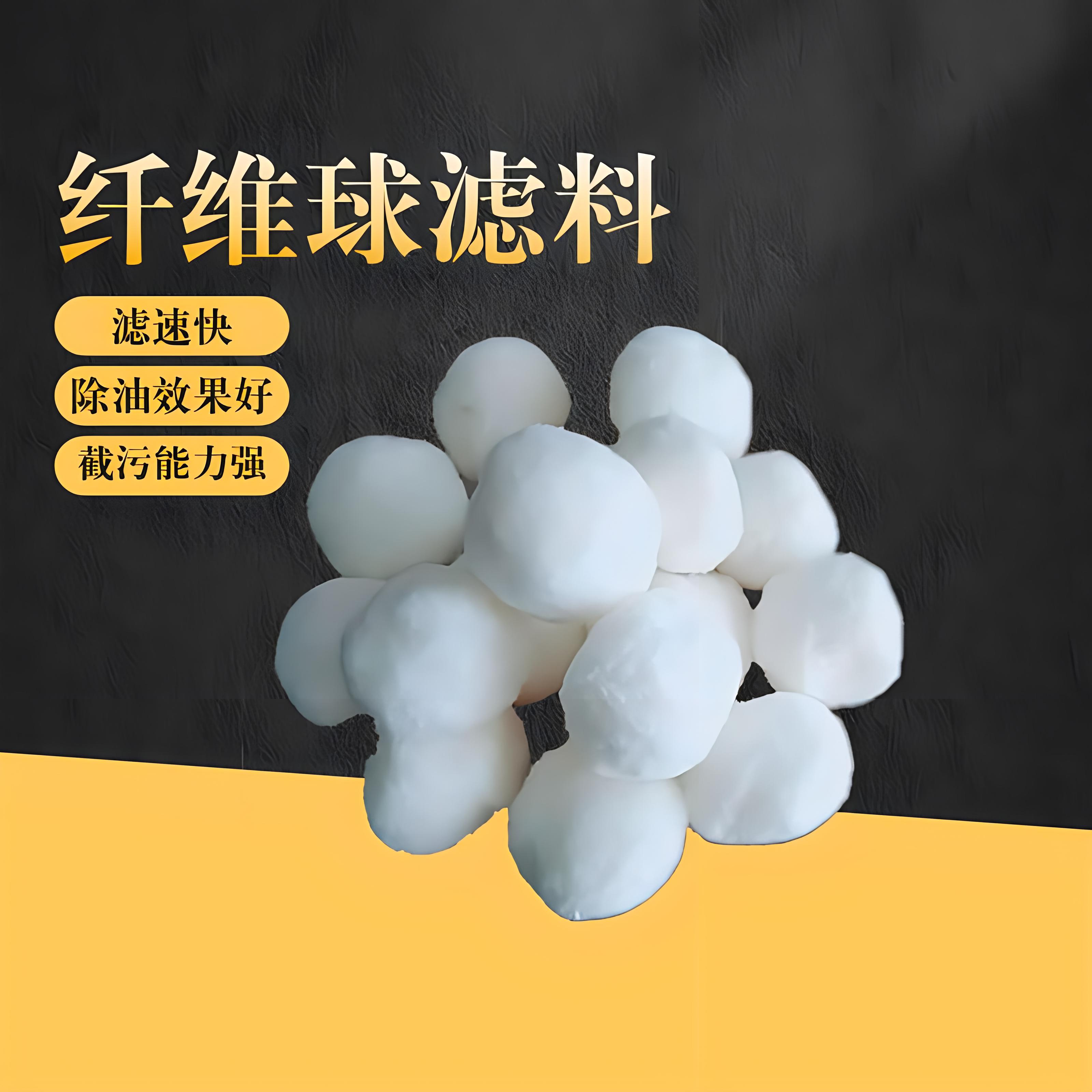 郑州市纤维球滤料厂家纤维球滤料  污水过滤除油纤维球 油水分离纤维球滤料 手工制作