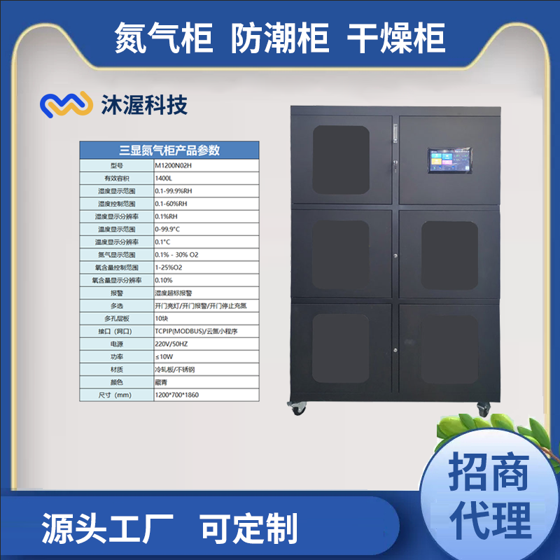 工业电子防潮箱 防氧化干燥箱除湿氮气柜 10.1寸屏设备联网管理