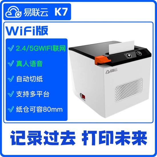 广州市卓餐 智能云打印机ZC-K7WHC 热敏标签小票打印机 电子面单打印机 WiFi厂家卓餐 智能云打印机ZC-K7WHC 热敏标签小票打印机 电子面单打印机 WiFi