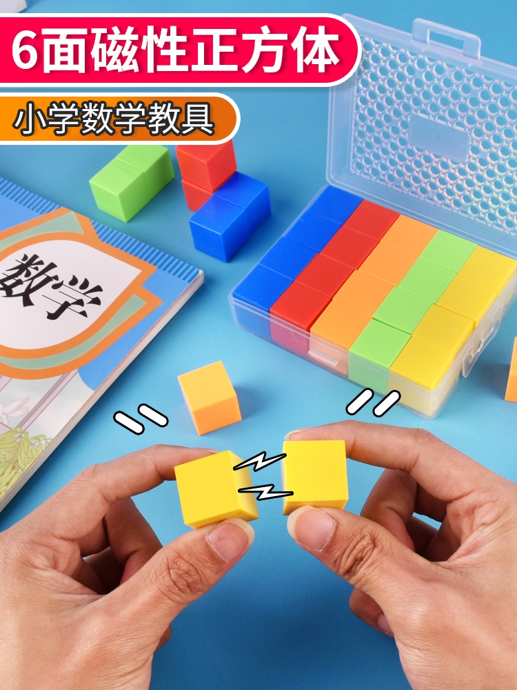 磁力正方体教具积木模型正方形小方块厂家批发