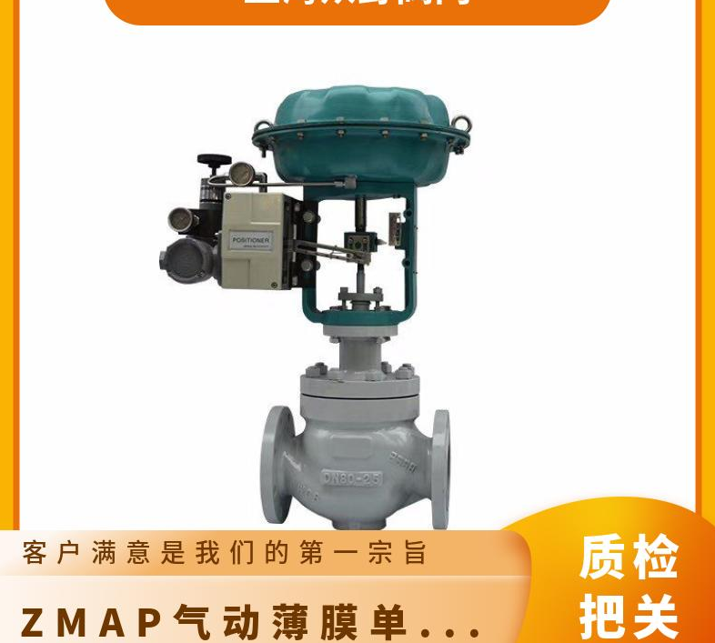 ZMAP郑州气动薄膜单座调节阀 活塞切断阀 标订制