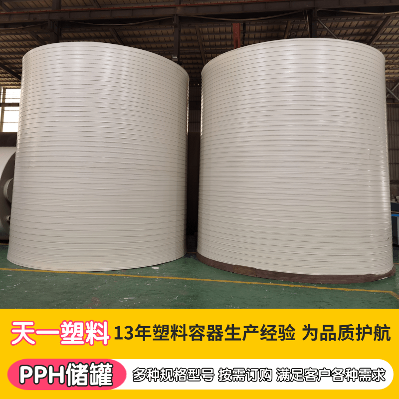 南宁PPH储罐厂家 支持来图订购、pph储罐耐腐耐蚀生产厂家