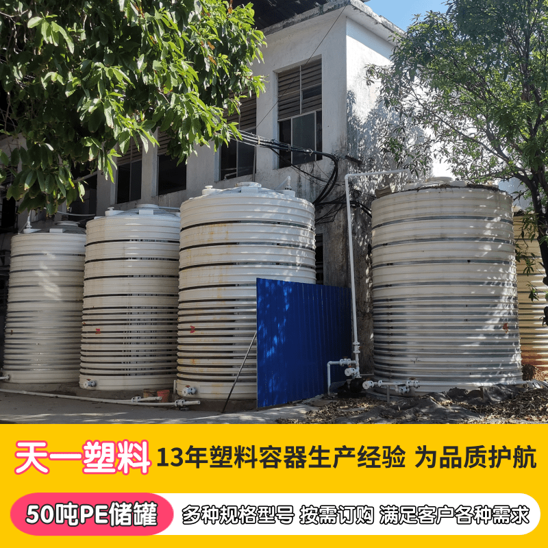 广东PE储罐厂家、10-50吨塑料储罐 寿命长达15年 20吨pe储罐