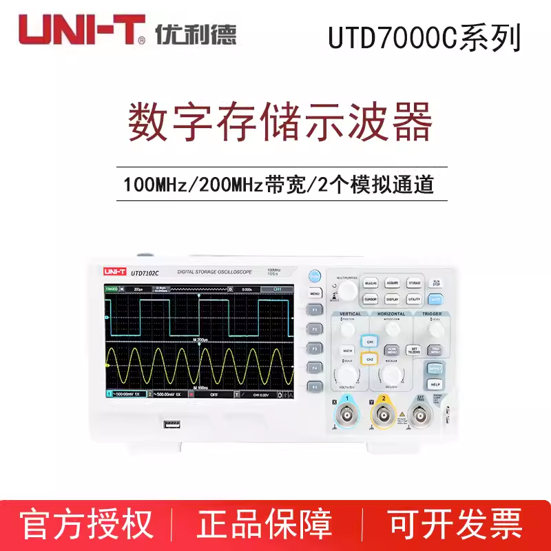 优利德UTD7102C/UTD7202C双通道数字存储示波器带宽100M/200M