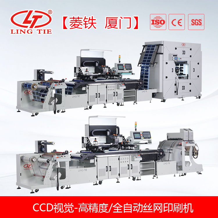 供应专业制造-软性线路板印刷机 全自动卷对卷丝网印机  卷材丝印机